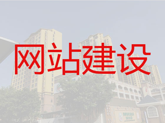 攀枝花网站设计建设